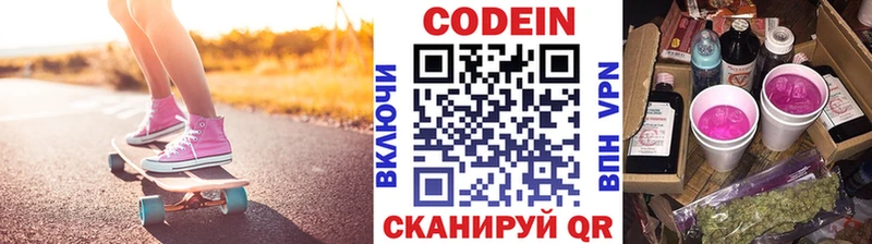 MEGA ТОР  Аркадак  Кодеиновый сироп Lean Purple Drank 